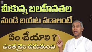 చెడు అలవాట్ల నుండి బయటపడాలంటే...Junk Food Addiction Side Effects | Dr. Manthena's Health Tips