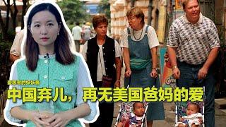 9/14【美中对标】跨国收养是摇钱树?