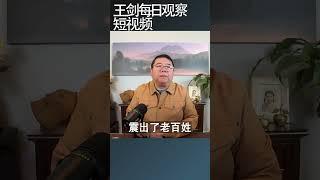 地震震出甘肃脱贫的真相/王剑每日观察 #shortsviral #shortsfeed #shortsvideo