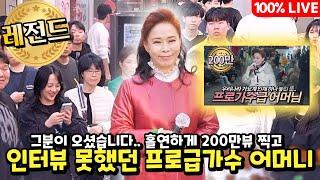 조수미 향기가 물씬 풍기는 그때 그분? 무명 가수가 되어 돌아왔습니다