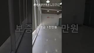 인천 서구 가좌동 소형 사무실 임대