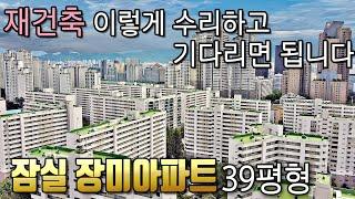 [잠실 장미아파트] 39평형소개 재건축도 역시 미래설계TV   1800-2458 High Value Reconstruction [Jangmi]Apt