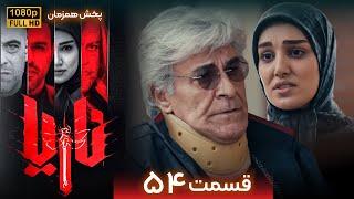 سریال جدید و پلیسی ناریا - قسمت 54 | Serial Naria - Part 54