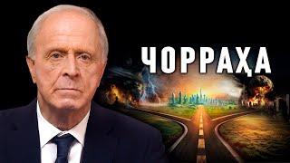 Чорраҳа