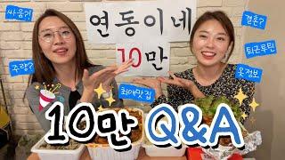 츅. 츄츅. 츅. 연동이네 10만 축. 츄츅. 아축 츅. 축.