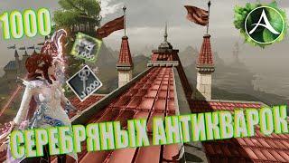 ArcheAge - ОТКРЫЛ 1000 АНТИКВАРНЫХ СУКНУКОВ С СЕРЕБРЯНЫМ ЗАМКОМ