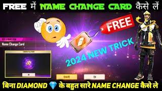 FREE NAME CHANGE CARD TRICK FREE FIRE | FREE FIRE MAIN NAME CHANGE CARD KAISE LE FREE