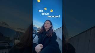 Не делай ТАК в Японии #япония #японцы #культура #путешествие #путешествия