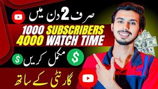 How to Complete 1000 Subscribers and 4000 Hours Watch Time in 2024 | How to Get More Views?