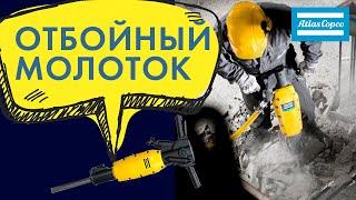 Бетонолом пневматический - отбойный молоток Atlas Copco - как работает  отбойный молоток