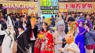 2024 Halloween in Shanghai~Wonderful Chinese Cosplay Show Festival！China Walk Travel 中国上海万圣节实况