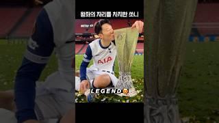 토트넘 손흥민 우승감격에 트로피 키스. #heungminson #tottenham #footballshorts