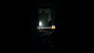 Пошли с другом на заброшку где живут накоманы!