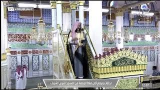 الشيخ #خالد_المهنا  لحظة  صعوده منبر الرسول صلى الله عليه وسلم لأول مرة #خطبة_الجمعة