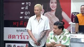 SPOT ก็มาดิคร้าบ | เด็กราชรีในตำนาน ทำเอา แจ๊ส ปวดกบาลเลยทีเดียว | 13 ต.ค. 67