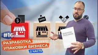 Упаковка бизнеса и релевантность с нейромаркетингом. Примеры из реальной жизни.