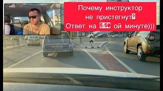 Почему инструктор не пристегнут? | Анатолий Владимирович | Автошкола Минск | Автошкола 7-Регион