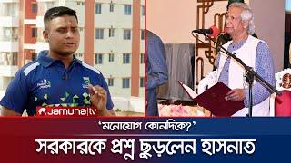 এই সরকার আমলাতান্ত্রিক সরকারে পরিণত হচ্ছে: হাসনাত | Advisor Issue | Jamuna TV