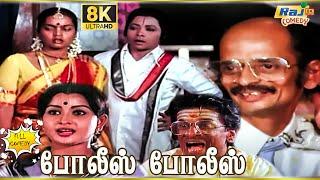 Police Police Movie 8K Full Comedy | Silk Smitha | Aachi Manorama | Sangili Murugan | Raj 8k Comedy