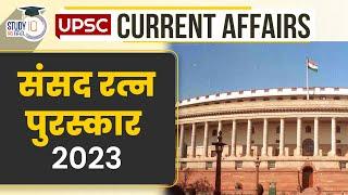 The Sansad Ratna Awards | Daily Current Affairs | Current Affairs In Hindi | UPSC PRE 2023