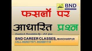 CROPS QUESTIONS ll Ag. Agronomy ll SUPERVISOR-2018 ll BND ll R.K. Gora