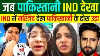 जब पाकिस्तानी भारत आए बताया असली सच  | Pakistani Reaction