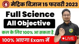 Bihar Board class 10th science objective 2023 | class 10th sceince objective question 2023 |