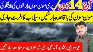 today weather pakistan | weather update today | mosam ka hal | monsoon | weather forecast pakistan