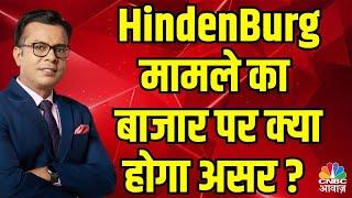 Hindenburg Research Report | Market Reaction on Hindenburg Report |Stocks to get affected by Report