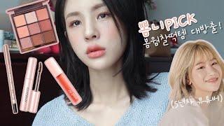 5년차 뷰티유튜버 추천템들로만 봄웜톤 메이크업 하기 (ft.뽐니) | DAILY CORAL MAKEUP | BBOMNI | 재유JEYU