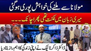 Dr Zakir Naik First Speech In Pakistan | Zakir Naik Pakistan Visit | UHTVPK