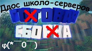 DDOS MUSTERYWORLD X BEBRAWARE X MON1XNEW / АДМИНЫ MUSTERYWORLD НЕ ЗАПУСКАЮТ СЕРВЕР