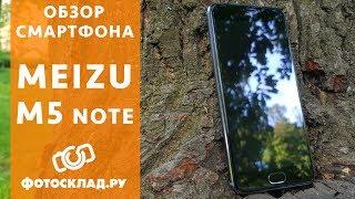 Meizu M5 Note обзор от Фотосклад.ру