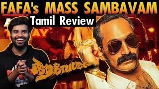 Aavesham Movie Review In Tamil | By Fdfs With Mogi | Fahad Fashil | Jithu Madhavan