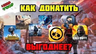 Донатим с выгодной в любые игры! Донат через Турцию | lios, pubg mobile, wot