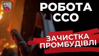 ССО знищили 23 окупанта під час зачистки | ENG SUBS