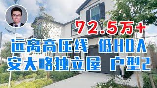 523期 | 安大略高品质独立屋，远离高压线，低HOA, Cambridge 2，4房3卫，2043尺，725,000+