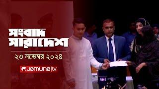 সংবাদ সারাদেশ | Songbad Saradesh | 5 PM | 23 November 2024 | Jamuna TV