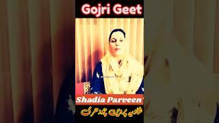 Shadia Parveen Choudhary ||Geet||Cuckoo ||#shorts||##youtubeshorts