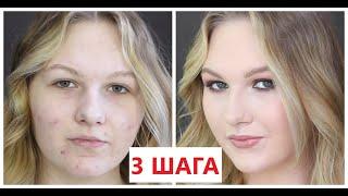 Работа с проблемной кожей пошагово!