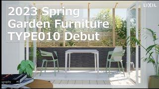 【LIXIL】2023 Spring GARDEN FURNITURE TYPE010 Debut