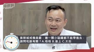 黃尹男老師快問快答｜黃尹男老師專訪 06/10【嗨教育：熱血教師】