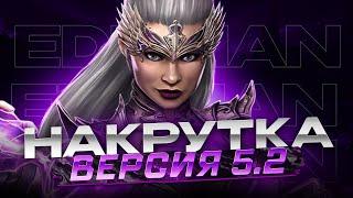 Скрипт для накрутки 5.2 / Как накрутить души в Mortal Kombat Mobile / FantomMk