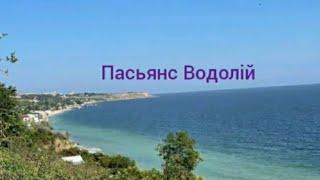 Пасьянс Водолій 30.9-6.10.24  Таро