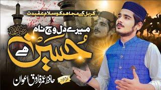 Mery Dill Wich Nam e Hussain|| میرے دل وچ نام حسین || Hafiz Umar Farooq Awan