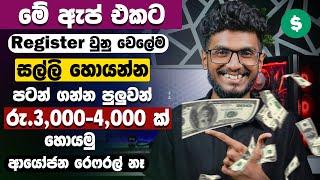 Earn money online sinhala|free online job sinhala|free online business sinhala|Free part time job