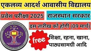 Eklavya Adarsh Awasiya Vidhyalaya Admission Entrance Exam 2025 | Eklavya Model Residential School