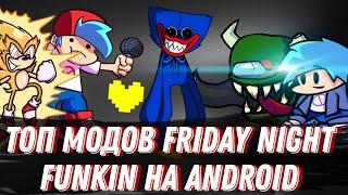 Топ Модов Friday night funkin На Android |  + ссылки *30 часть* fnf mod android