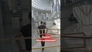 Работайте братья! Будни Монтажников.#сочи#влог#блог#работа#реклама#лайф#кайф#
