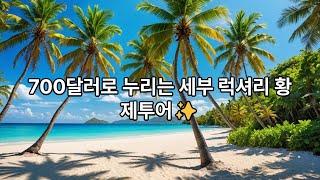 3박5일 황제투어여행패키지